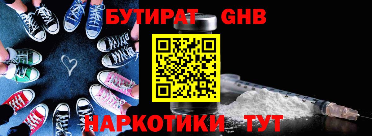 Бутират BDO Краснознаменск