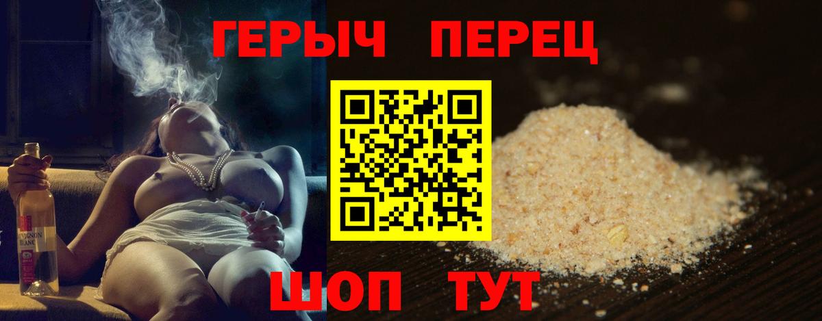 Героин герыч Краснознаменск