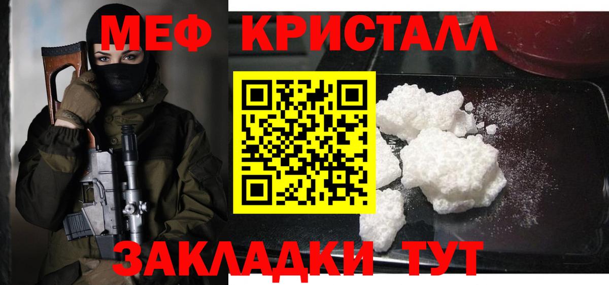 Меф кристаллы Краснознаменск